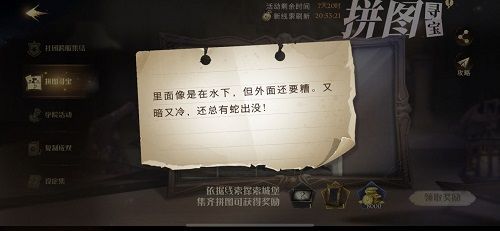 哈利波特魔法觉醒拼图10.27在哪？拼图10.27线索位置大全[多图]图片1