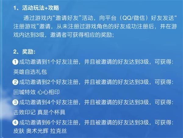 英雄联盟手游邀好友同游峡谷活动攻略 邀好友同游峡谷活动奖励大全[多图]图片2