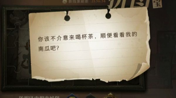 哈利波特魔法觉醒你该不介意来喝杯茶在哪？你该不介意来喝杯茶拼图线索攻略[多图]图片1