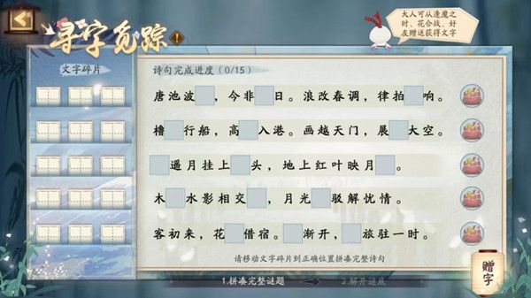 阴阳师寻字觅踪怎么玩？寻字觅踪诗句正确答案汇总[多图]图片2