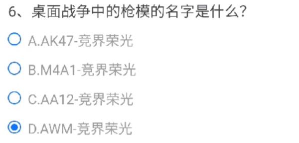 CF手游桌面战争中的枪模的名字是什么？桌面战争中的枪模的名字解析[多图]图片2