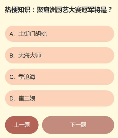 永劫无间聚窟洲厨艺大赛冠军是谁？聚窟洲厨艺大赛冠军介绍[多图]图片2