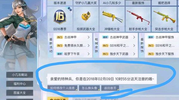 和平精英注册时间怎么查询？账号注册时间查看位置攻略[多图]图片2