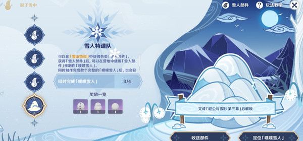 原神第四个雪人在哪？同时完成噗噗雪人任务攻略[多图]图片1