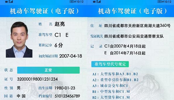 交管12123电子驾驶证怎么开通？电子驾驶证开通方法[多图]图片1