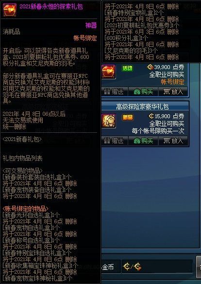 dnf春节套什么时候出？2022春节套上线时间介绍[多图]图片2