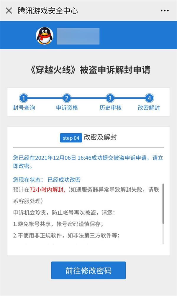 穿越火线被盗申诉解封申请不符合条件怎么办？被盗申诉解封申请不符合条件解决方法[多图]图片3