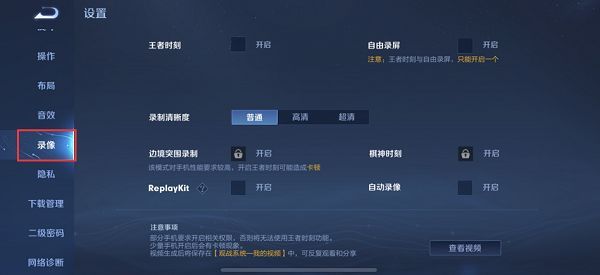 王者荣耀王者时刻权限在哪里设置？王者时刻权限设置攻略[多图]图片2