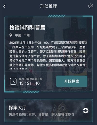 犯罪大师检验试剂科普篇答案是什么？检验试剂科普篇答案解析[多图]图片2