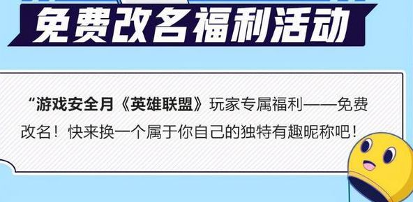 英雄联盟免费改名一次怎么弄？2021免费改名活动介绍[多图]图片1