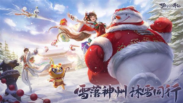 梦幻新诛仙怎么堆雪人？堆雪人打雪仗玩法攻略[多图]图片1