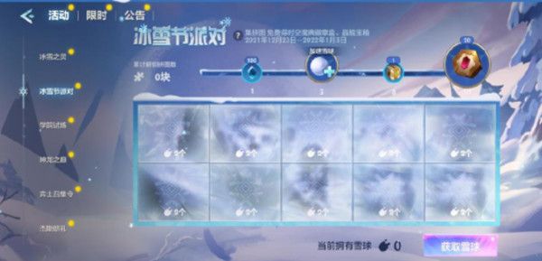 金铲铲之战冰雪节盲盒奖励有哪些？冰雪节盲盒奖励大全[多图]图片1