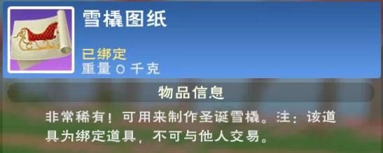 创造与魔法雪橇图纸怎么获得？2021雪橇图纸获取方法[多图]图片1