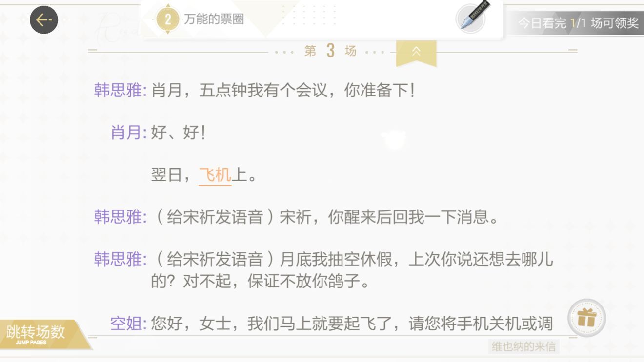 绝对演绎维也纳的来信线索怎么获得？维也纳的来信线索获取攻略[多图]图片1