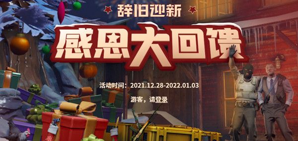 CSGO感恩大回馈活动在哪里？2021感恩大回馈活动奖励大全[多图]图片1