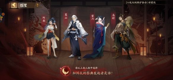 阴阳师谋害晴明门前村民的是谁？推理答案第三天攻略[多图]图片1