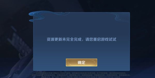 王者荣耀资源更新未完全完成怎么办？1月6日更新未完成解决方法[多图]图片1