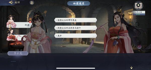 武林闲侠大理山城任务怎么做？大理山城任务完成攻略[多图]图片2