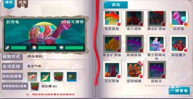 创造与魔法彩壳龟饲料怎么做？彩壳龟饲料制作攻略[多图]图片1