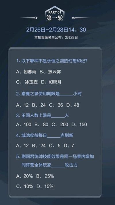荣耀大天使王国人数上限是多少人？2022荣耀脑玩家活动答案汇总[多图]图片2