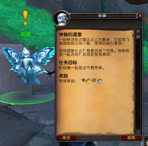 魔兽世界神秘的温室任务攻略：WOW神秘的温室任务流程介绍[多图]图片2