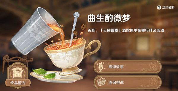 原神暮色配方是什么？大杯暮色调制攻略