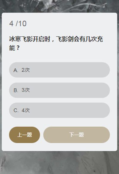 永劫无间顾清寒知识问答答案是什么？顾清寒知识问答答案分享[多图]图片5