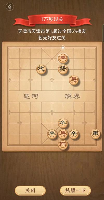 天天象棋残局挑战272期怎么过？残局挑战272期破解攻略[多图]图片2