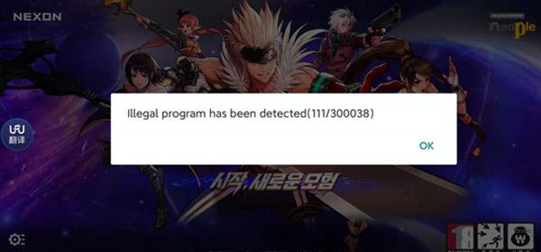 DNF手游韩服Illegal program has been detected什么意思？错误代码111解决方法[多图]图片2