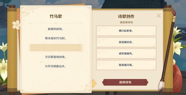 原神竹马歌诗句选什么好？竹马歌诗歌创作活动攻略[多图]图片1