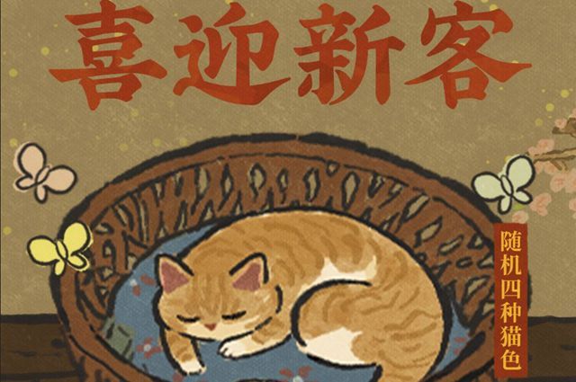 江南百景图猫窝怎么获得？猫窝获取攻略[多图]图片1