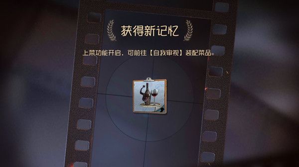 第五人格菜品有什么用？上菜系统玩法介绍[多图]图片1