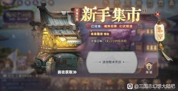 三国志幻想大陆新手集市攻略：新手集市奖励兑换推荐[多图]图片1