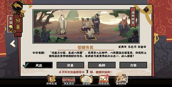 无悔华夏渔樵问答5.20答案是什么？5月20日渔樵问答没答案解析[多图]图片1