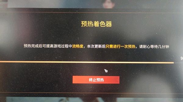 永劫无间没有预热着色器怎么回事？预热着色器作用介绍[多图]图片2