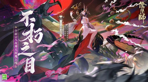 阴阳师sp阎魔什么时候上线？SP大夜摩天阎魔详细介绍一览[多图]图片1