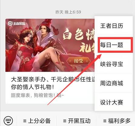 沈梦溪S28赛季皮肤叫什么名字 2022年6月15日王者荣耀每日一题答案[多图]图片4