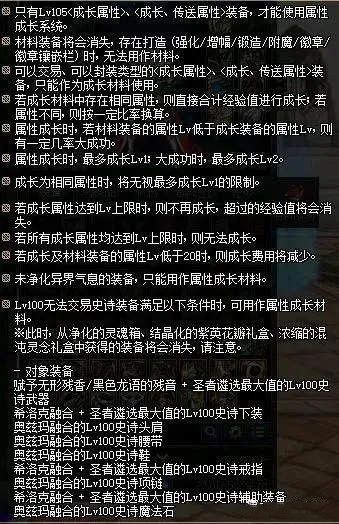 地下城与勇士110级装备怎么继承？dnf110级装备继承规则详情分享[多图]图片3