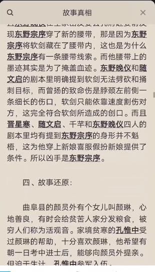 百变大侦探定海荡寇记凶手是谁？定海荡寇记剧本杀凶手答案解析[视频][多图]图片4