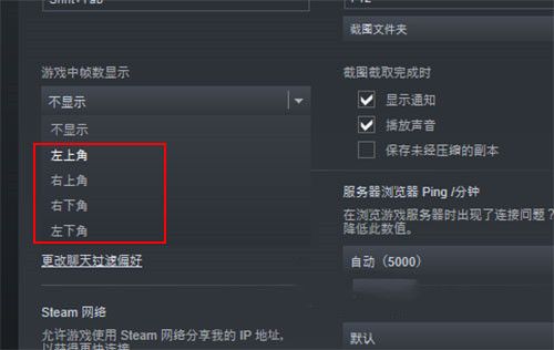 2022Steam如何设置fps？fps帧数显示设置教程大全[多图]图片5