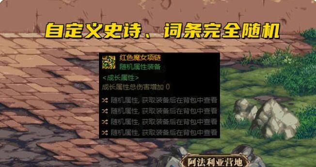 dnf110自定义史诗什么意思？地下城与勇士自定义史诗装备解读与区分[多图]图片1