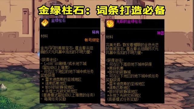 地下城与勇士110版本新增材料有什么用？dnf110版本材料用处大全[多图]图片5