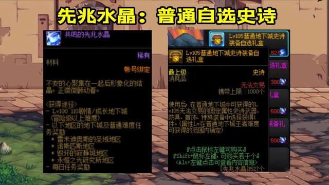 地下城与勇士110版本新增材料有什么用？dnf110版本材料用处大全[多图]图片3