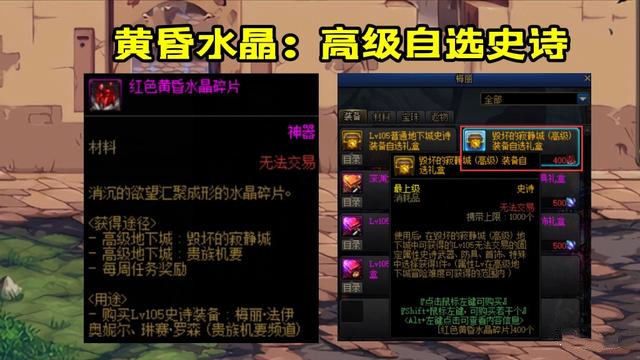 地下城与勇士110版本新增材料有什么用？dnf110版本材料用处大全[多图]图片4