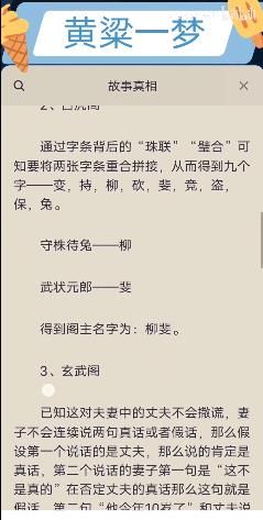 百变大侦探黄粱一梦答案是什么？黄粱一梦剧本杀答案解析复盘[多图]图片4