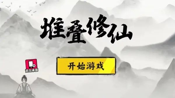 堆叠修仙麒麟怎么获得？麒麟有什么用？[多图]图片1