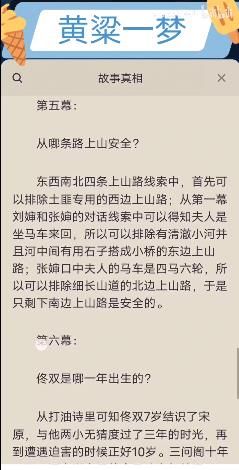 百变大侦探黄粱一梦答案是什么？黄粱一梦剧本杀答案解析复盘[多图]图片5