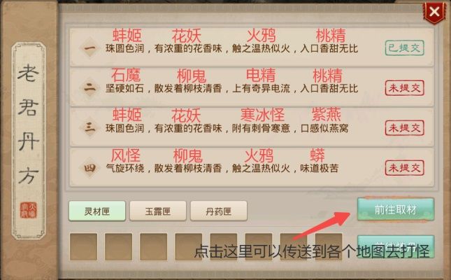 问道手游炼丹大会攻略 炼丹配方大全[多图]图片4