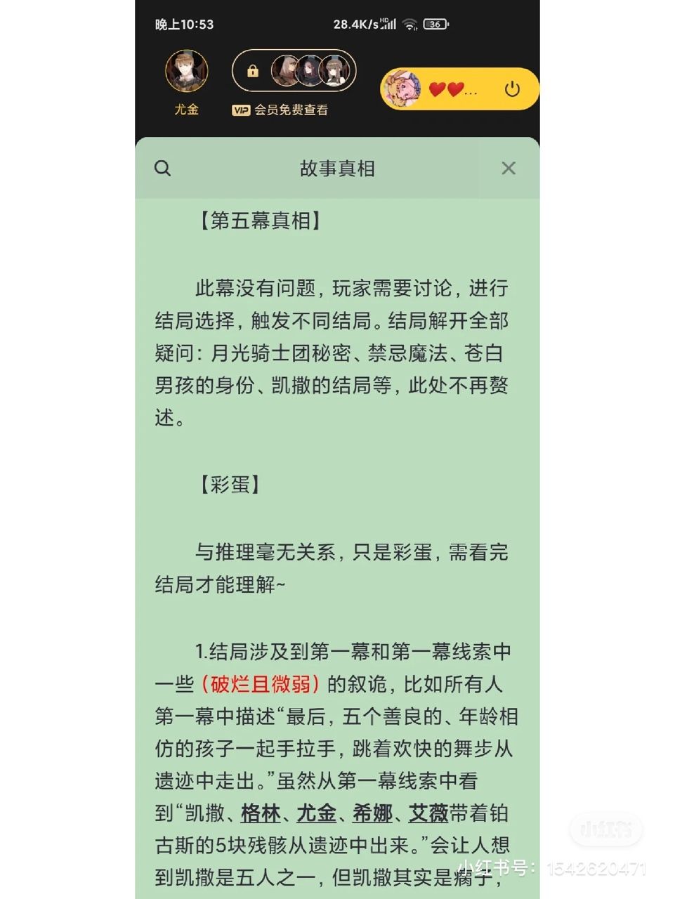 百变大侦探月光下的禁忌凶手是谁？月光下的禁忌剧本杀凶手答案解析一览[视频][多图]图片3