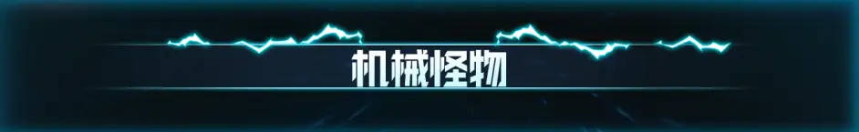 元气骑士奇械城怎么打？奇械城通关攻略大全[多图]图片2